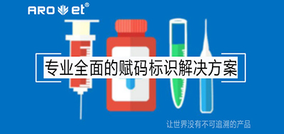 标签标识赋码设备，提醒医疗器械上市销售必备追忆系统