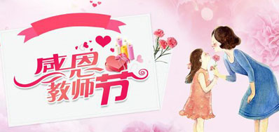 恒峰g22喷墨机公司祝所有老师们节日欢乐