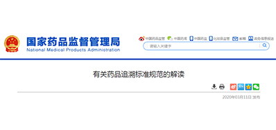 为什么要有药品追忆尺度规范？答案在这里!