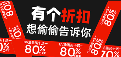 墨水喷码机厂家请你来薅羊毛，由于它可贵做次促销