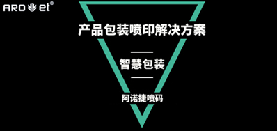 智慧包装若何界说，看产品包装喷印设备怎么说